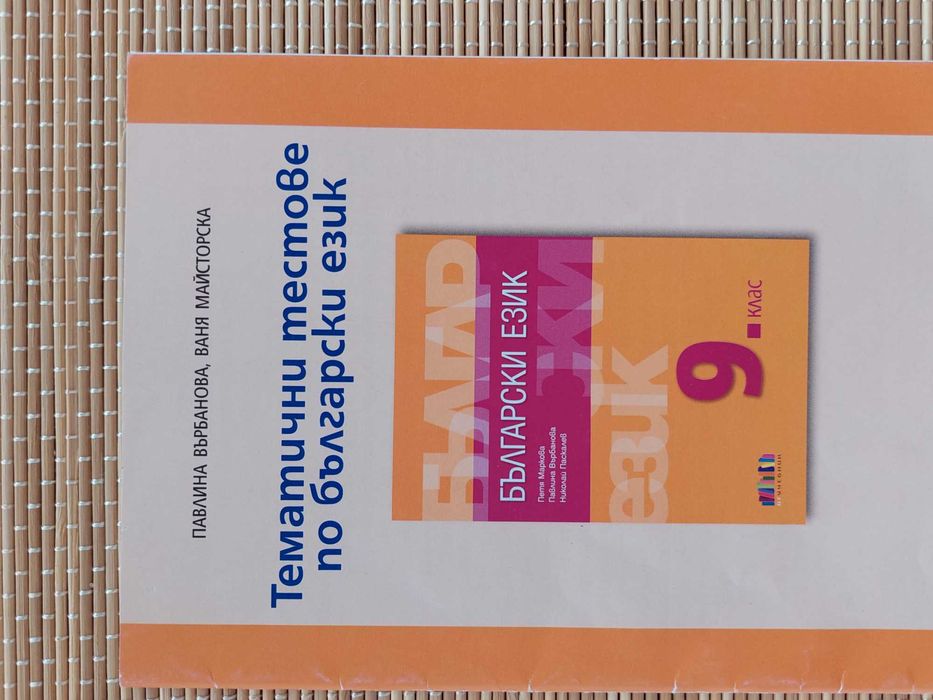 Учебници и помагала за всеки клас.