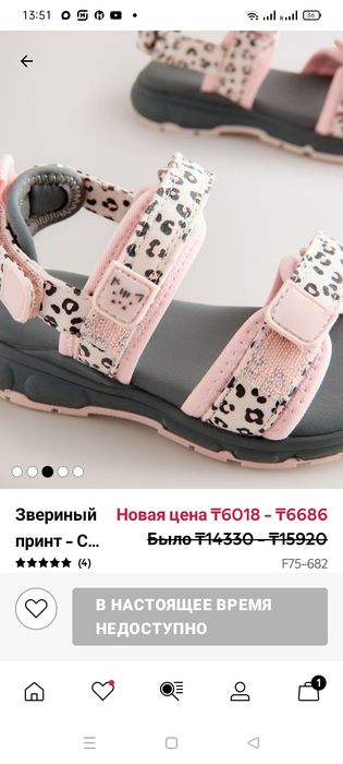 Сандали Некст Next