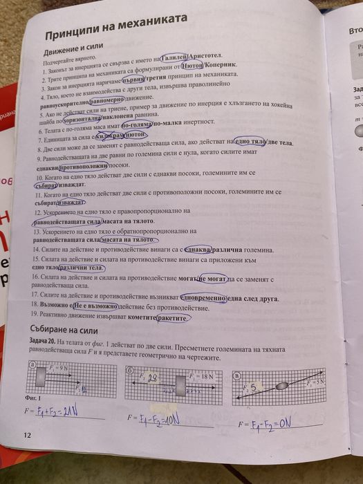 Атласи, учебни тетрадки и тестове за 9 клас