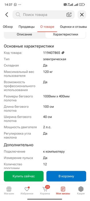 Продам беговую дорожку