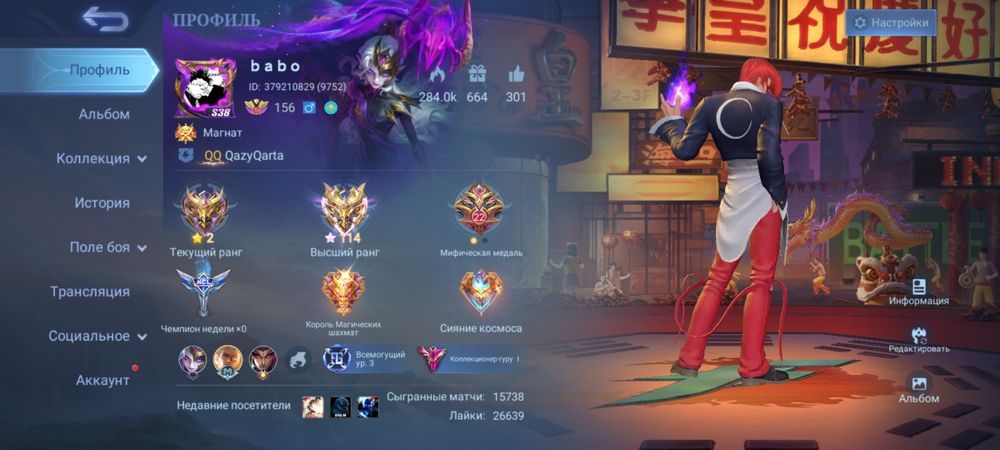 Аккаунт Мобайл Легендс