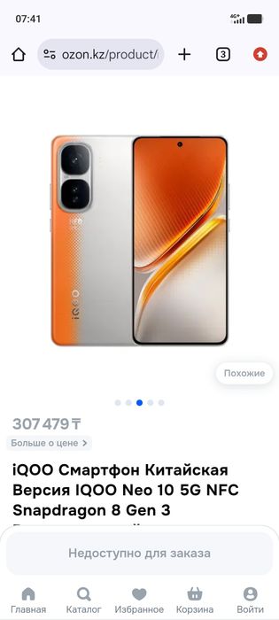 продажа Iqoo neo 10