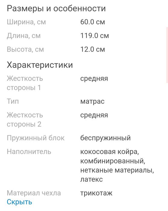 Матрас 119*60 Plitex