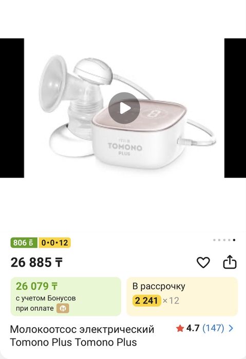 Молокоотсос электрический