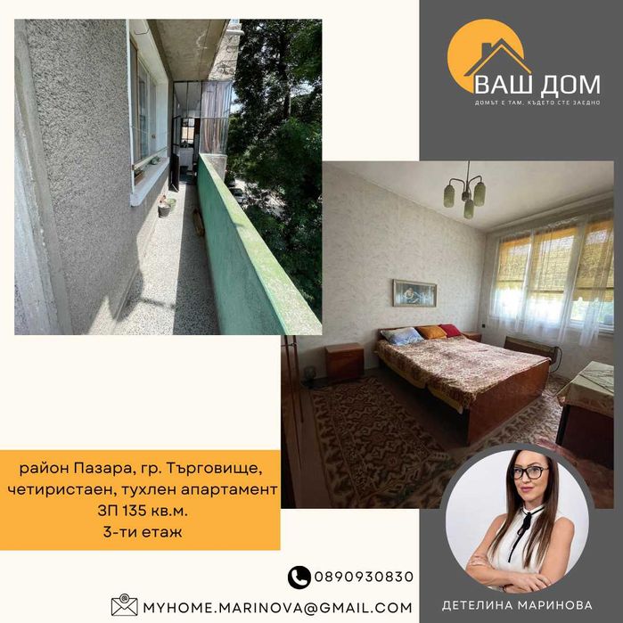 Продава се Четиристаен апартамент в Търговище, Център - 135 кв.м за 680 €/кв.м - Снимка #2