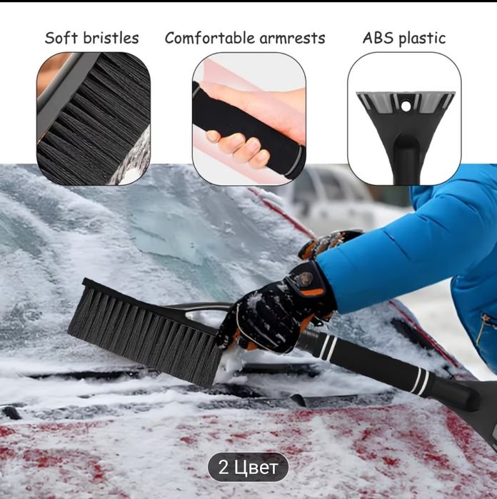 Щётка и скребок для снега