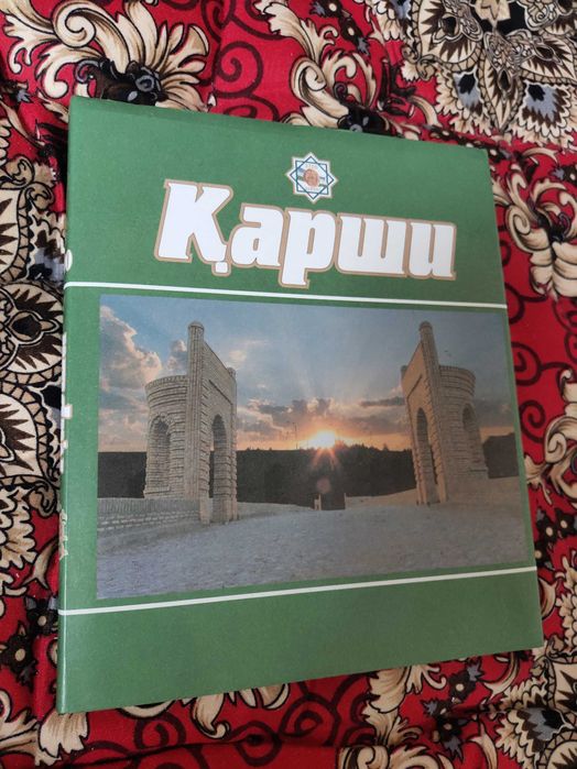 Китоб - альбом Карши. Узбек тилида