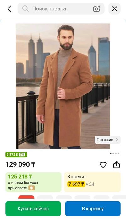 мужское пальто М размер