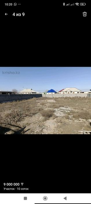Жер сатамын тез арада
