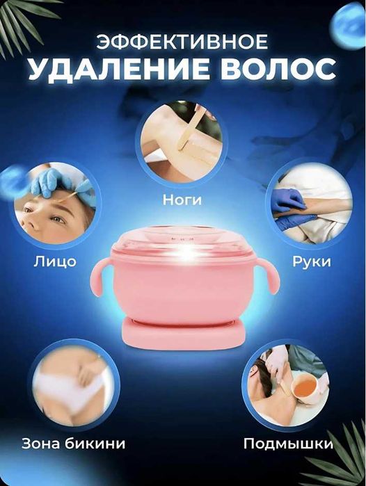 Воскоплав для депиляции, набор эпиляции, воск, шугарин