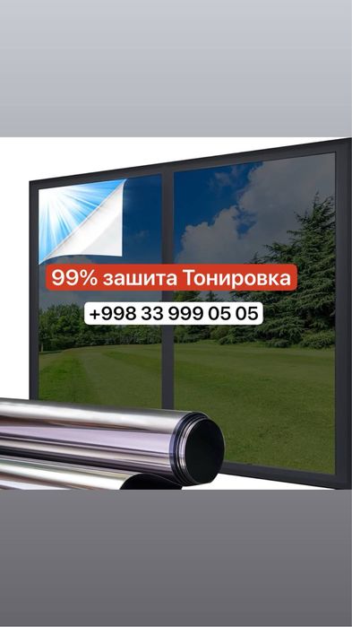 Tanirofka,Tonirovka, тонировка | Optom va Dona | Professional xizmat