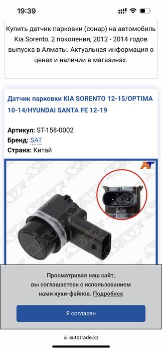 Продам парктроники передние от хюндай