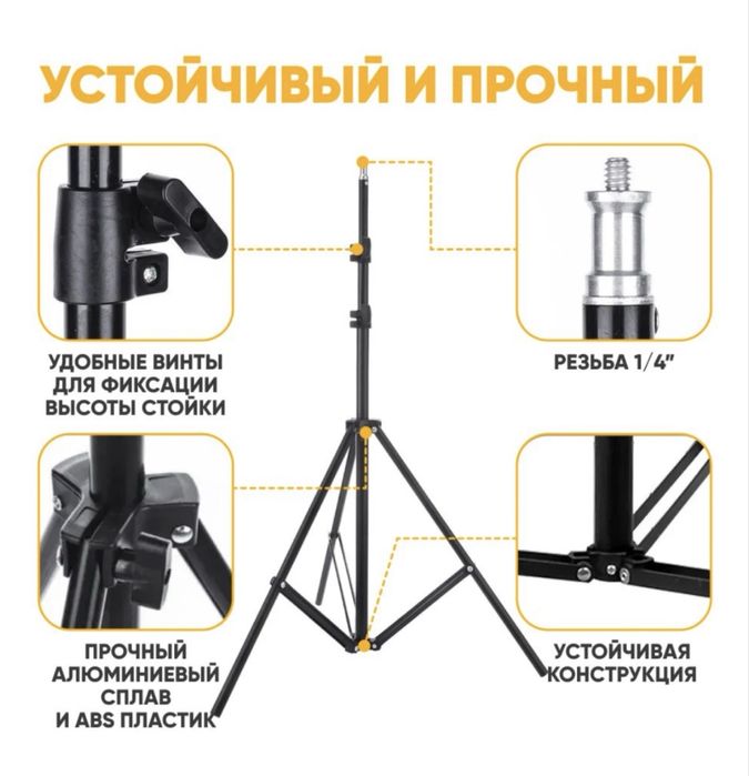 Напольный штатив 210 см