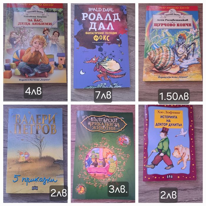 Детски книги- като нови