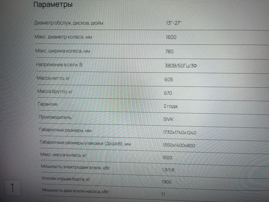 Шиномонтажное оборудование
