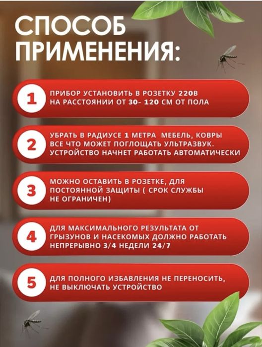 Pest Reject pro отпугиватель насекомых , крыс , мышей