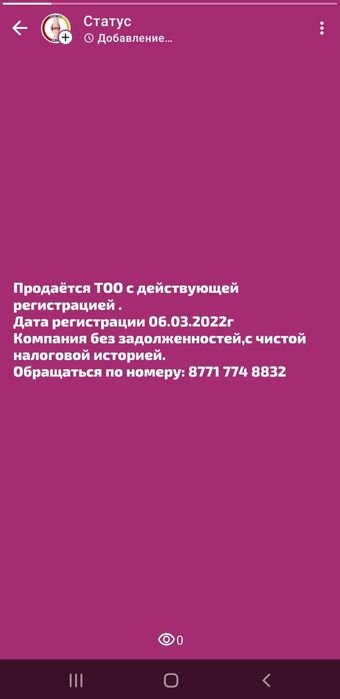 Продается действующий ТОО