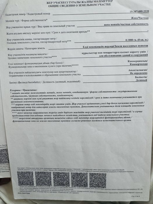 Жер участкалары сатылад