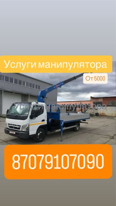 Услуги манипуятора