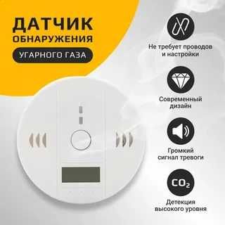 Автономный датчик угарного газа.Продажа Темиртау