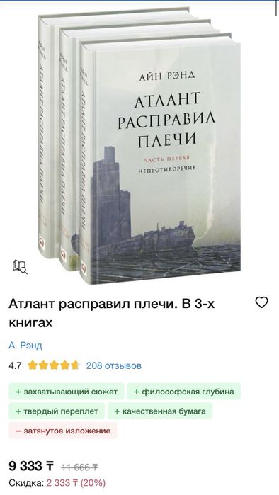 Атлант расправил плечи. В 3-х книгах