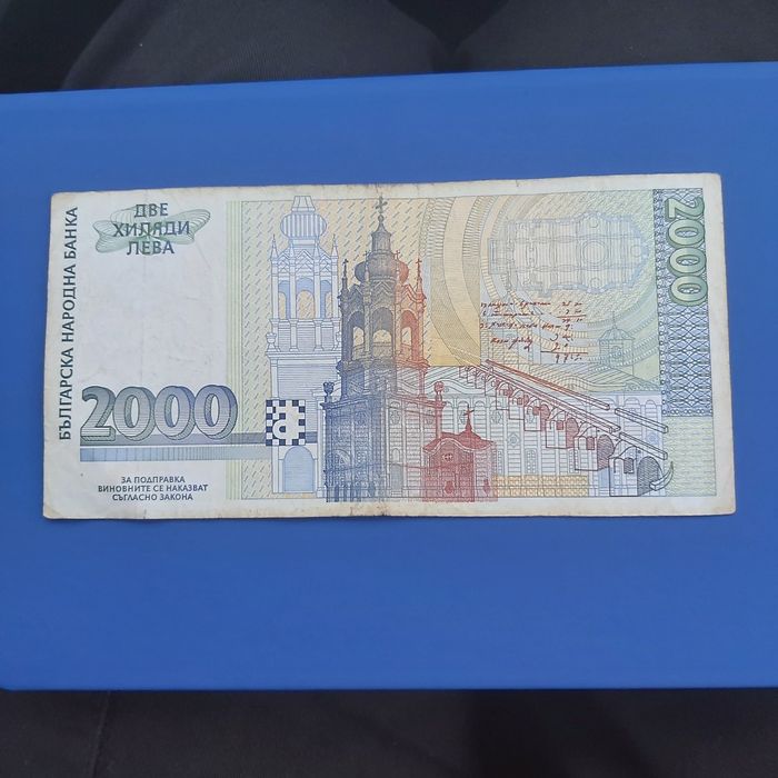Банкнота 2000 лева 1994 и 1996 год