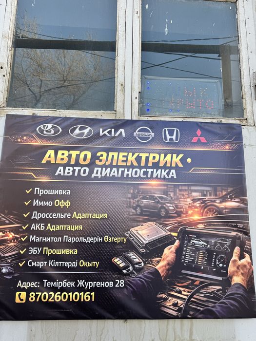 Авто электрик Авто диогностика