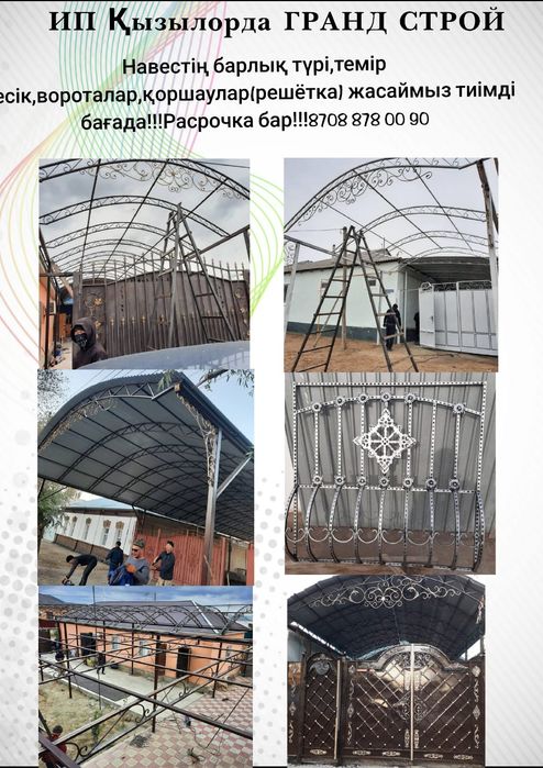 Навес Навес ең тиімді бағалар