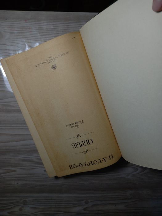 Книги И. А. Гончаров «Обломов» и «Обрыв»
