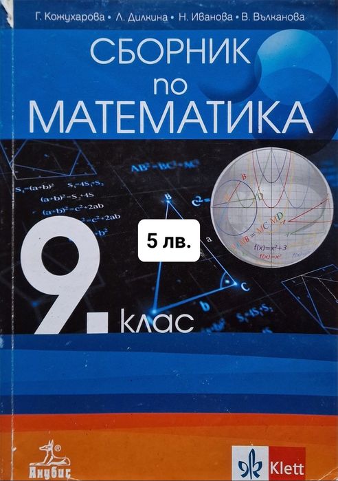 Помагала и учебници за 8, 9 и 10 клас