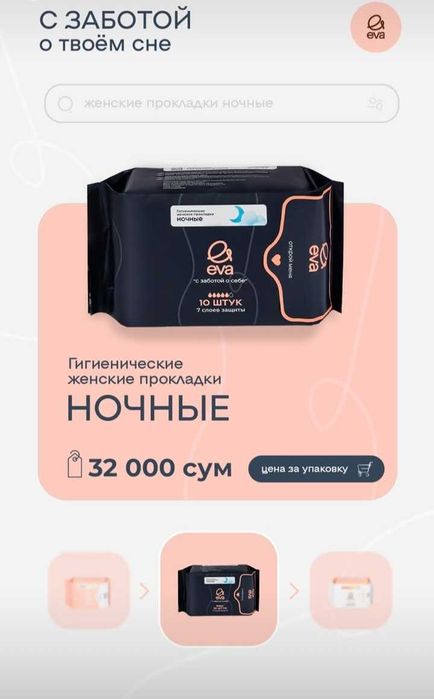 Женские прокладки созданные по японской технологии