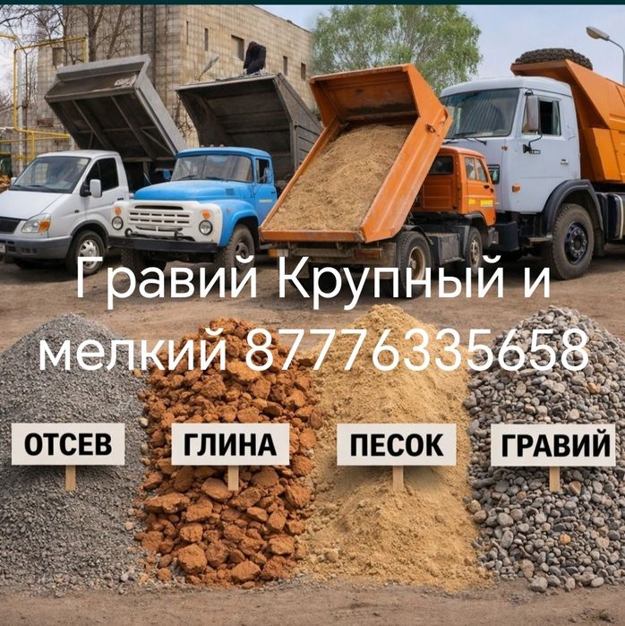 Гравий Крупный и мелкий.