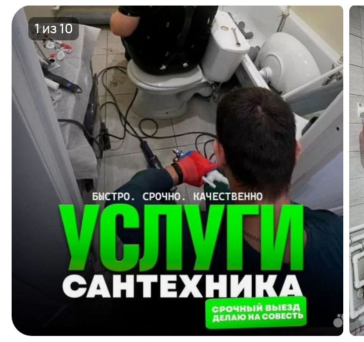 Сантехник услуги