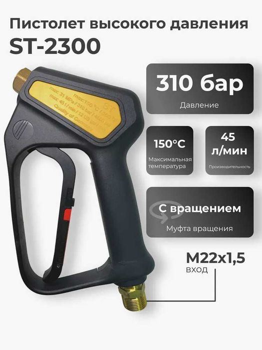 faqat OPTOM Pistoletlar / Пистолеты для Мойки/Автомойка/МСО