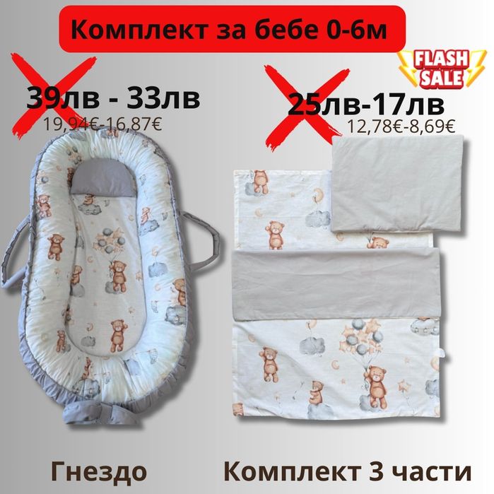 ПРОМОЦИЯ Лукс гнездо 90/50 см СУПЕР ЦЕНА 33 лв,комплект за Гнездо 17лв