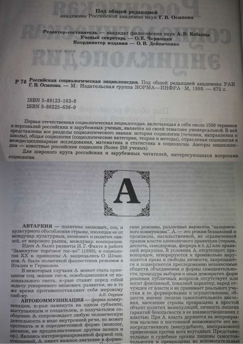 Социология. Рывкина Альперович Волков Мостовая Философия Фрэзер
