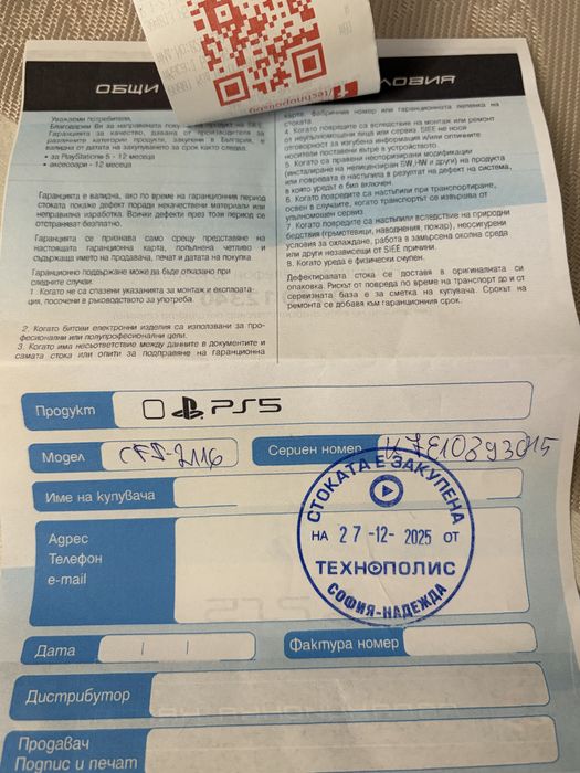 PLAYSTATION 5  *Гаранция*