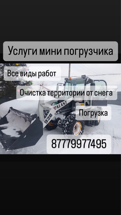 Услуги мини погрузчика