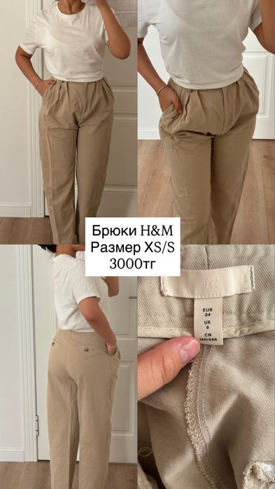 Молочные брюки H&M