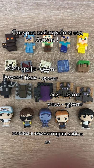 Фигурки майнкрафт и осд