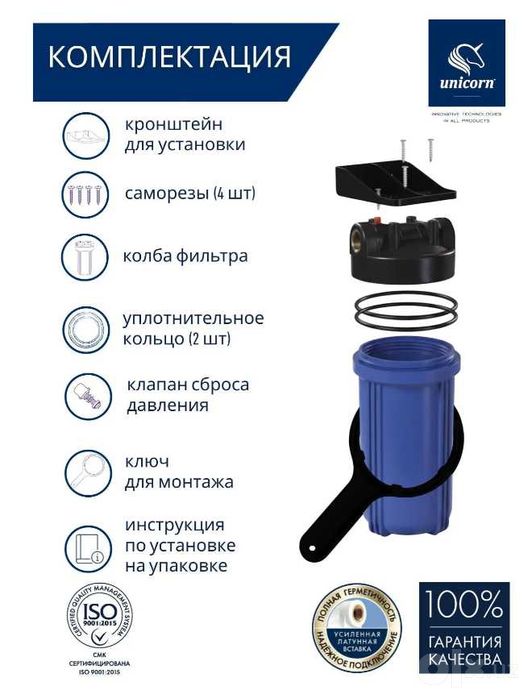 Фильтр/Колба магистрального фильтра для холодной воды Unicorn FH BB20