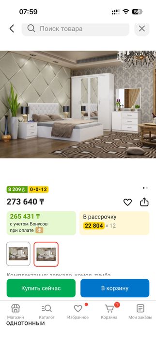 Спальный гарнитур