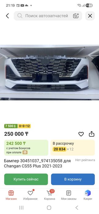 Передний бампер Changan CS55 Plus 21-23