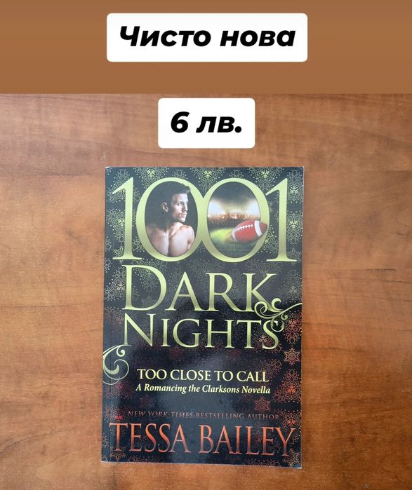 Любовни романи на английски език 3