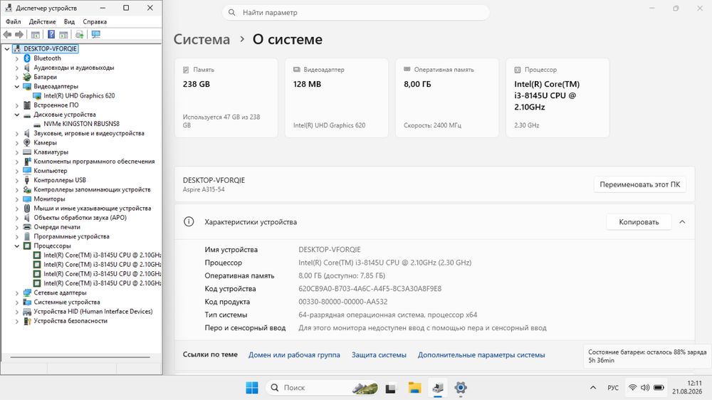 Acer Core i3, 8Gb, SSD NVMe 256 Gb