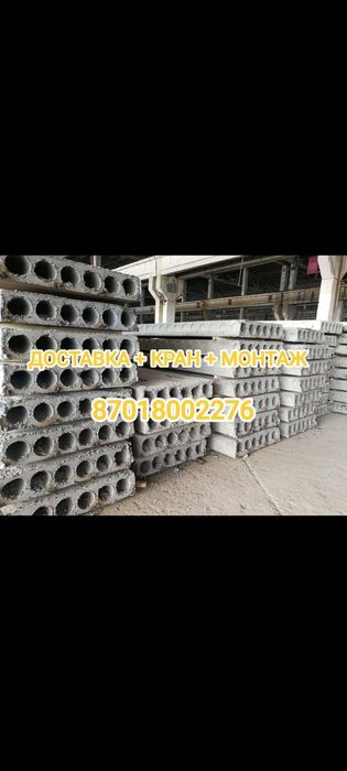 Плита перекрытия