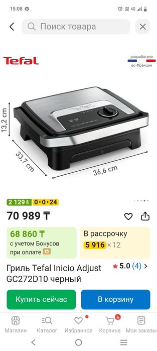 Грильница Тефаль в отл сост