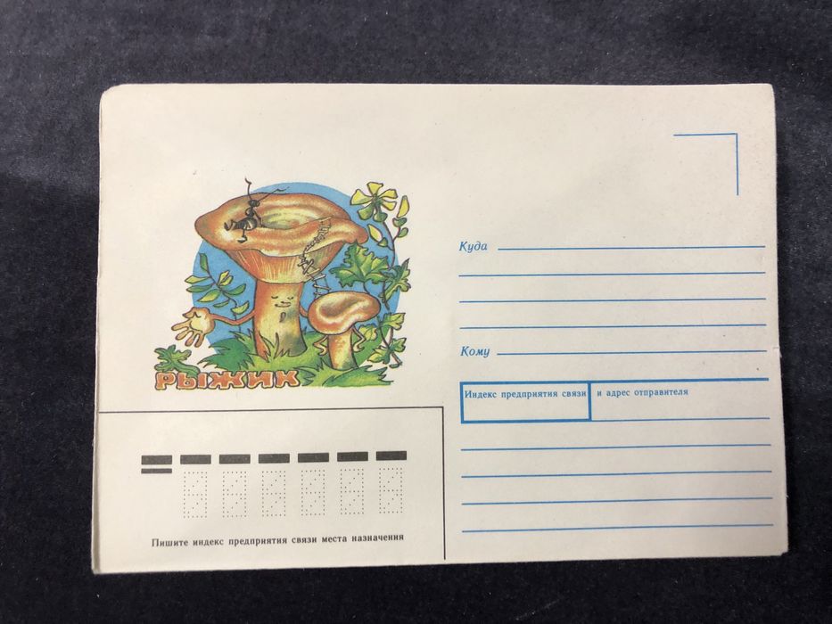 Конверты СССР почтовые
