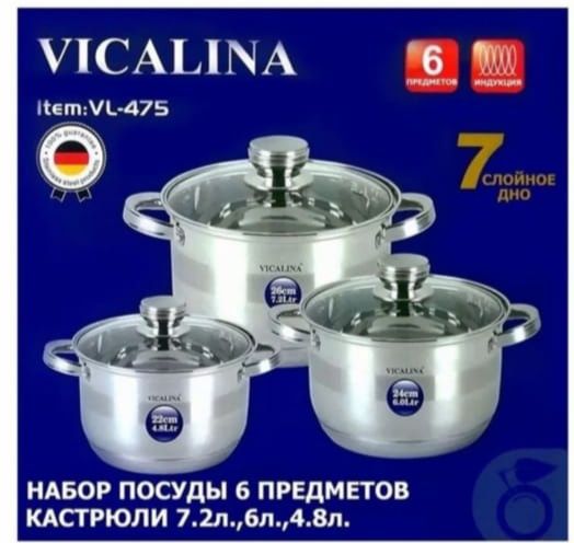 Набор кастрюль Vicalina VL-475