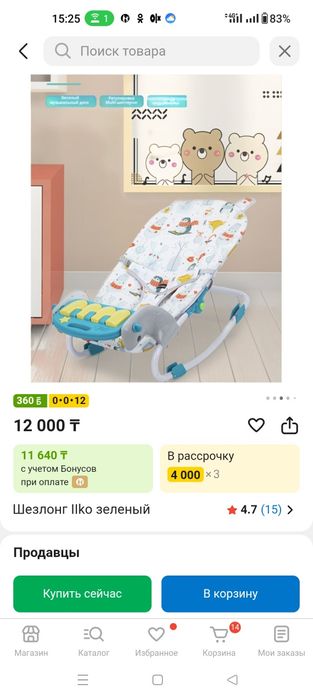 Продам детский шезлонг